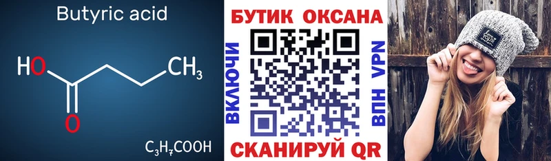 Купить где  Нижний Ломов  Бутират 99% 