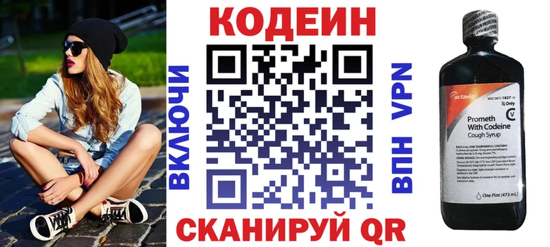 Кодеиновый сироп Lean напиток Lean (лин)  Купить  Нижний Ломов 